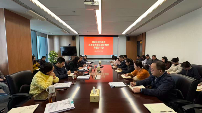 省信增公司召开专题学习会深入学习贯彻信保集团2026年度高质量发展务虚会精神(图1) 图片1.png