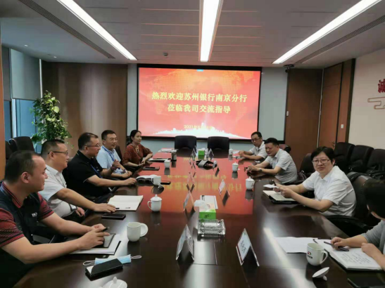 公司领导推进与苏州银行南京分行业务交流合作(图1)